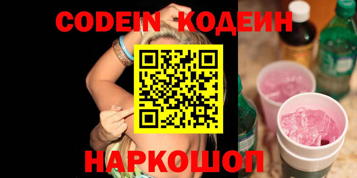 Карабулак  Codein Purple Drank  Вход с VPN 