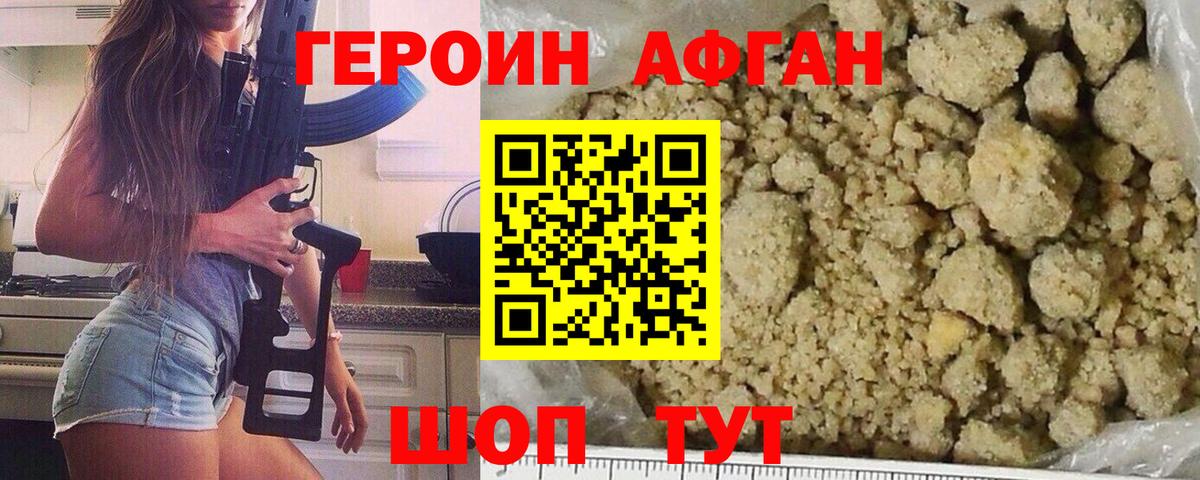 Героин хмурый  ГЕРОИН  Карабулак  Вход с VPN 